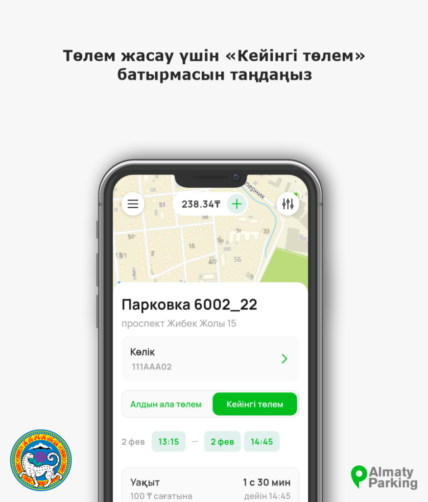 Кейін төлем
