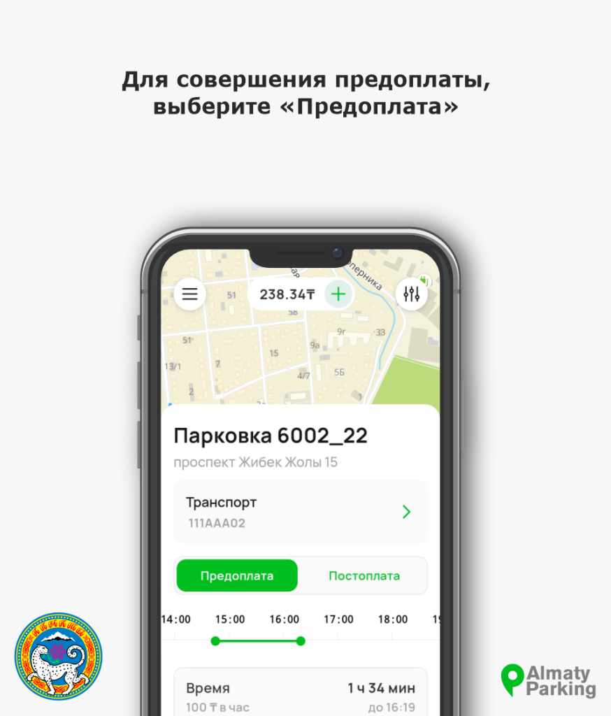 Предоплата