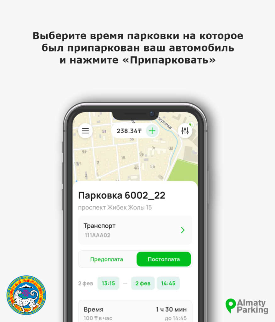 Постоплата — период
