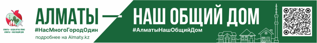 www.almaty.kz Б2.png